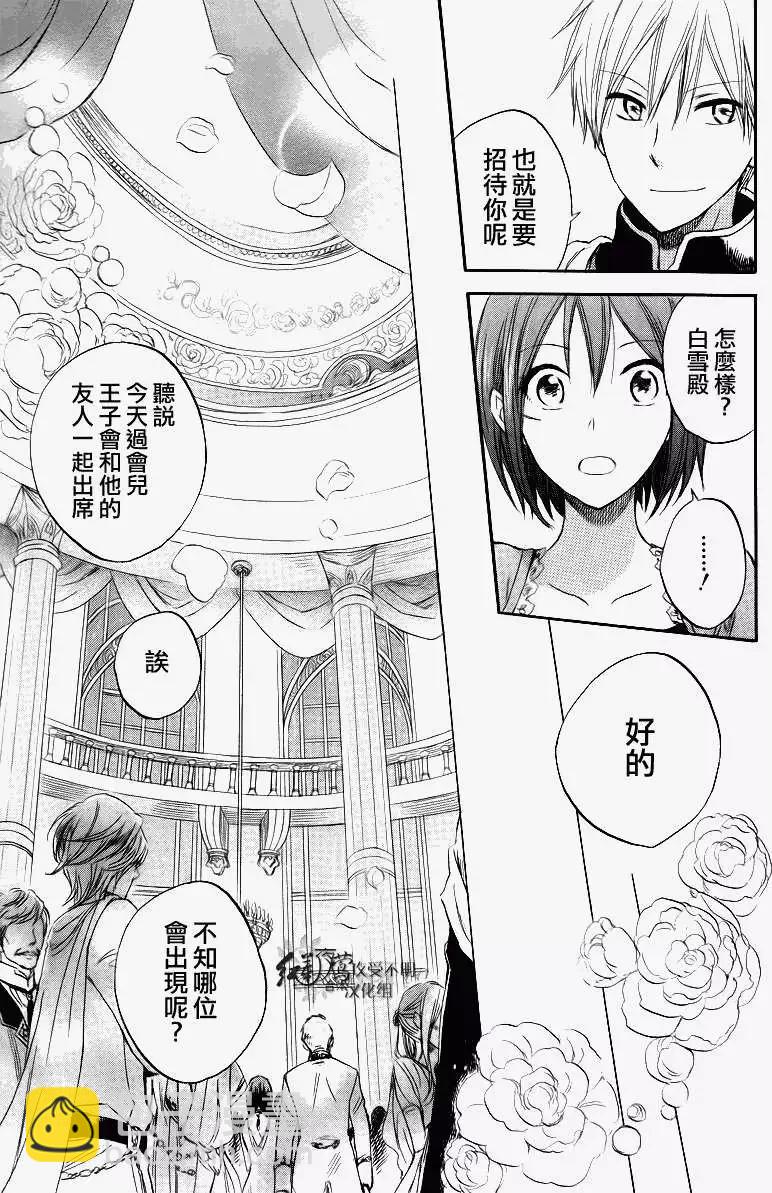 《赤发白雪姬》第026回 第37页