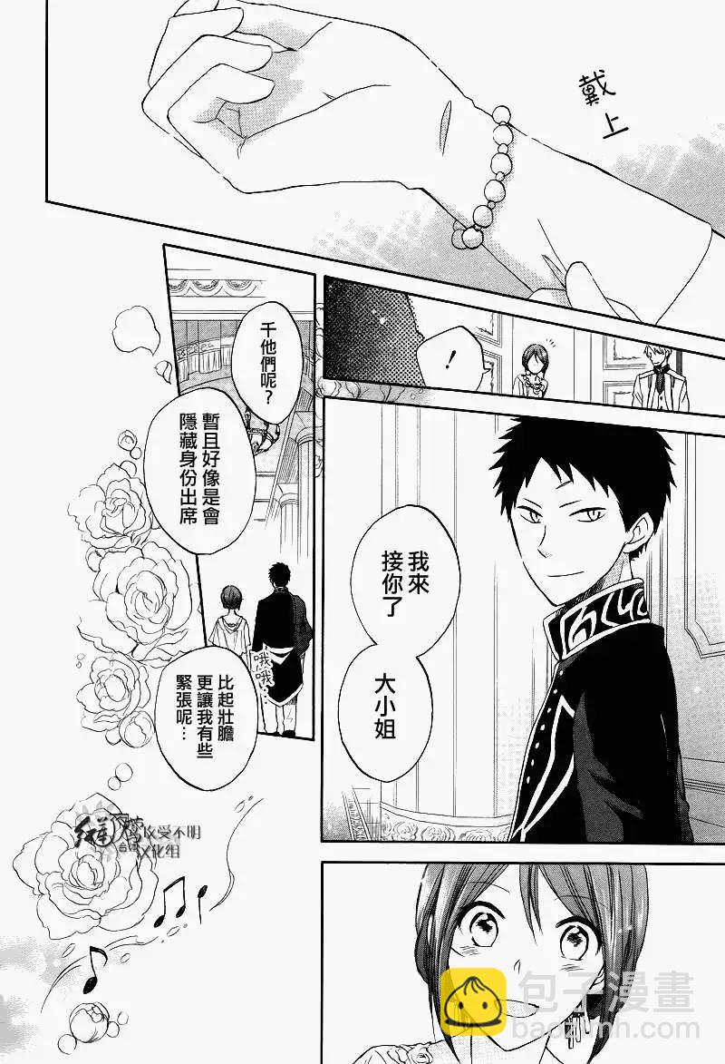 《赤发白雪姬》第026回 第38页