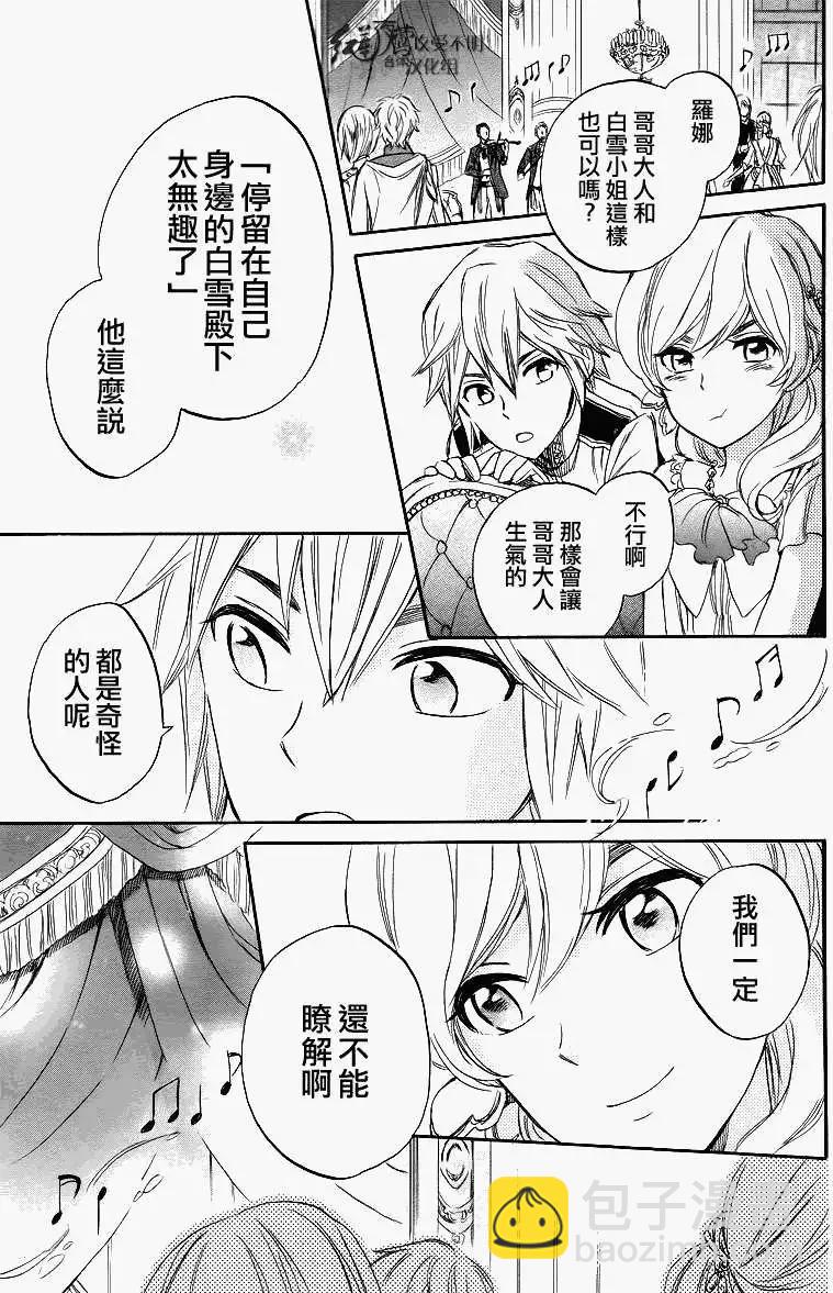 《赤发白雪姬》第026回 第39页