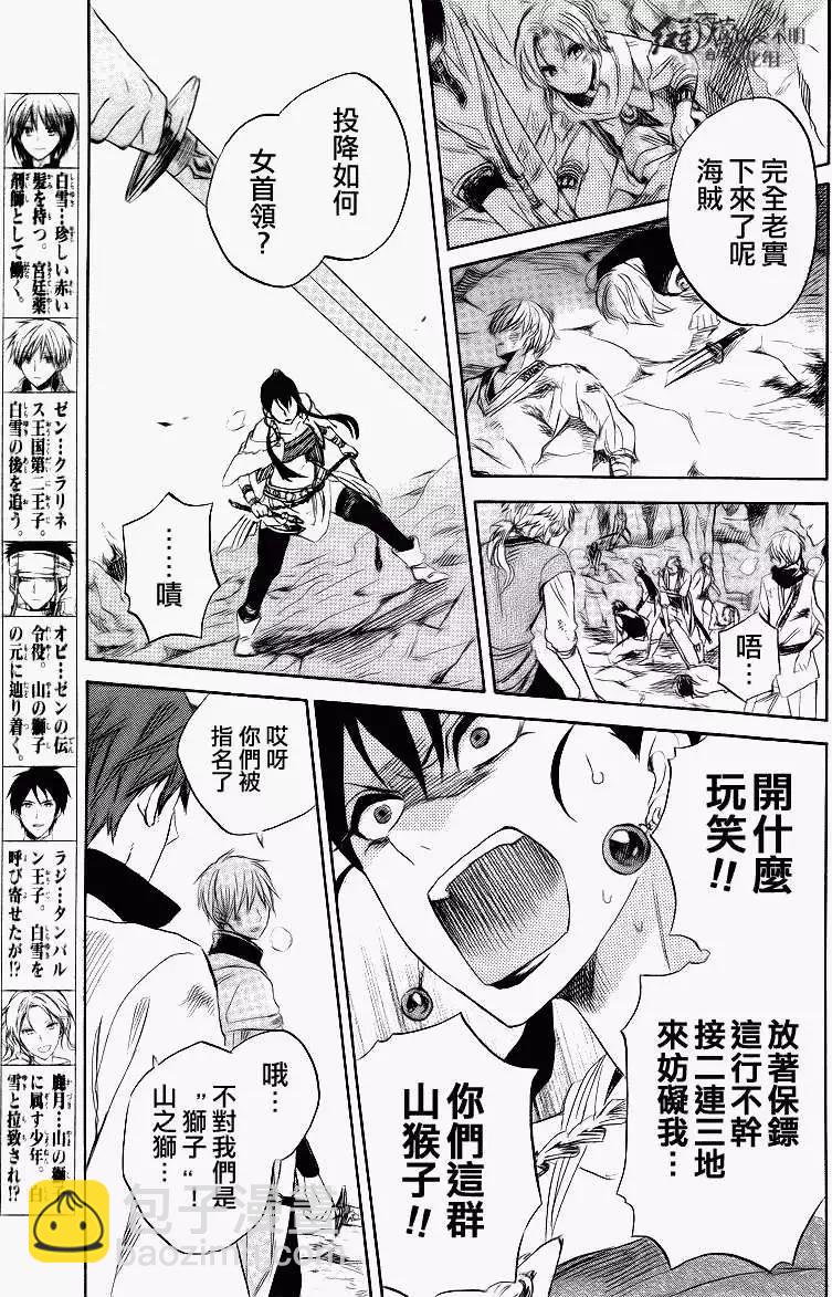 《赤发白雪姬》第026回 第3页