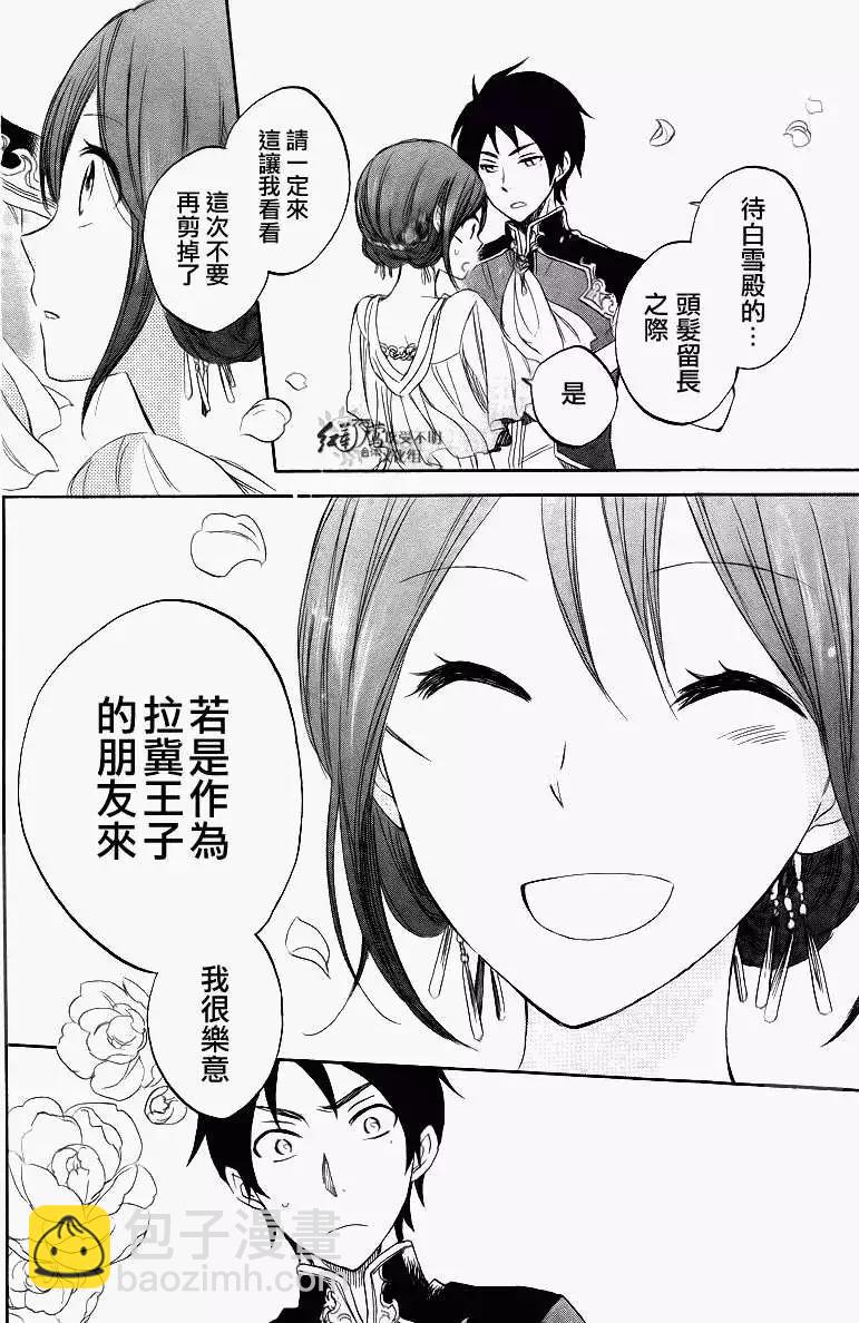 《赤发白雪姬》第026回 第41页