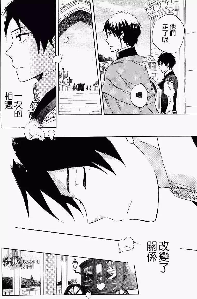《赤发白雪姬》第026回 第43页