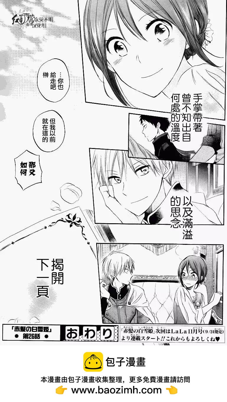《赤发白雪姬》第026回 第44页