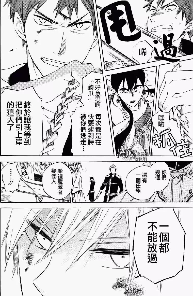 《赤发白雪姬》第026回 第4页