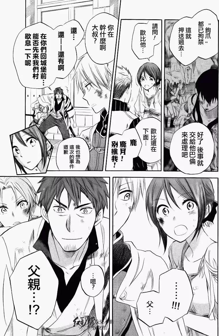 《赤发白雪姬》第026回 第7页