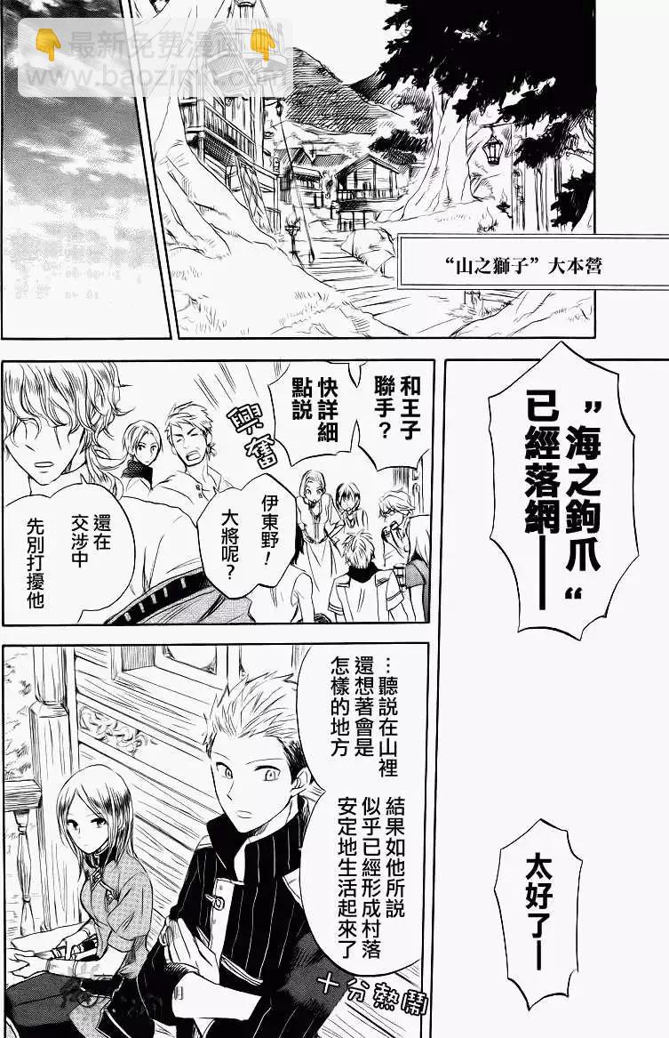 《赤发白雪姬》第026回 第8页