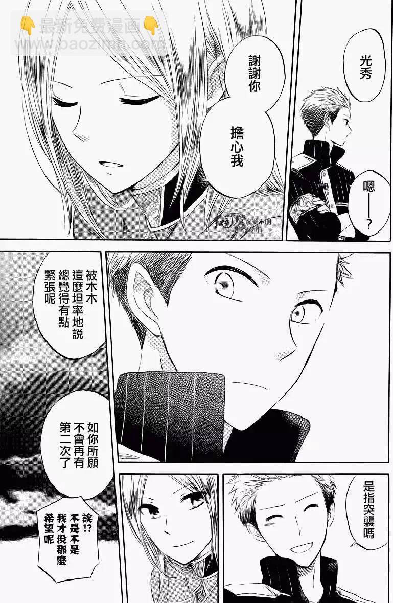 《赤发白雪姬》第026回 第9页