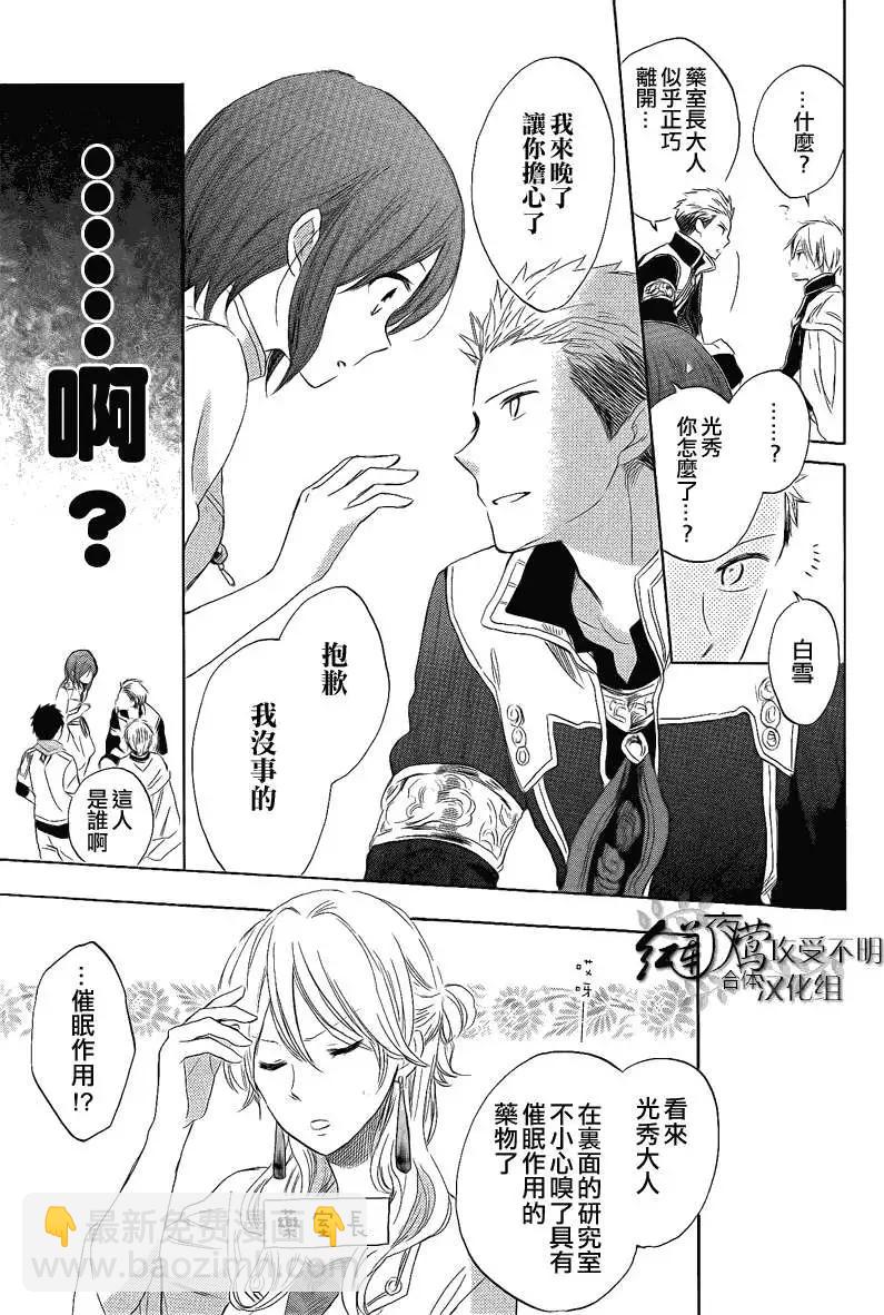《赤发白雪姬》第028回 第11页