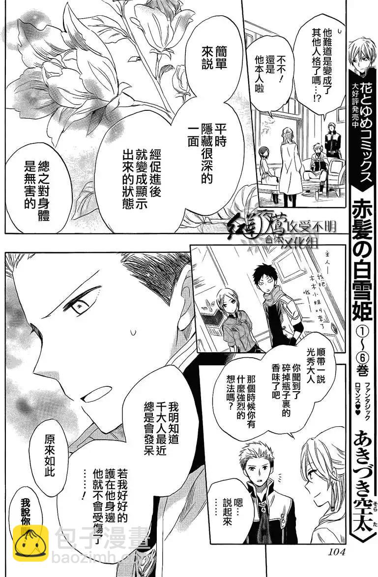《赤发白雪姬》第028回 第12页