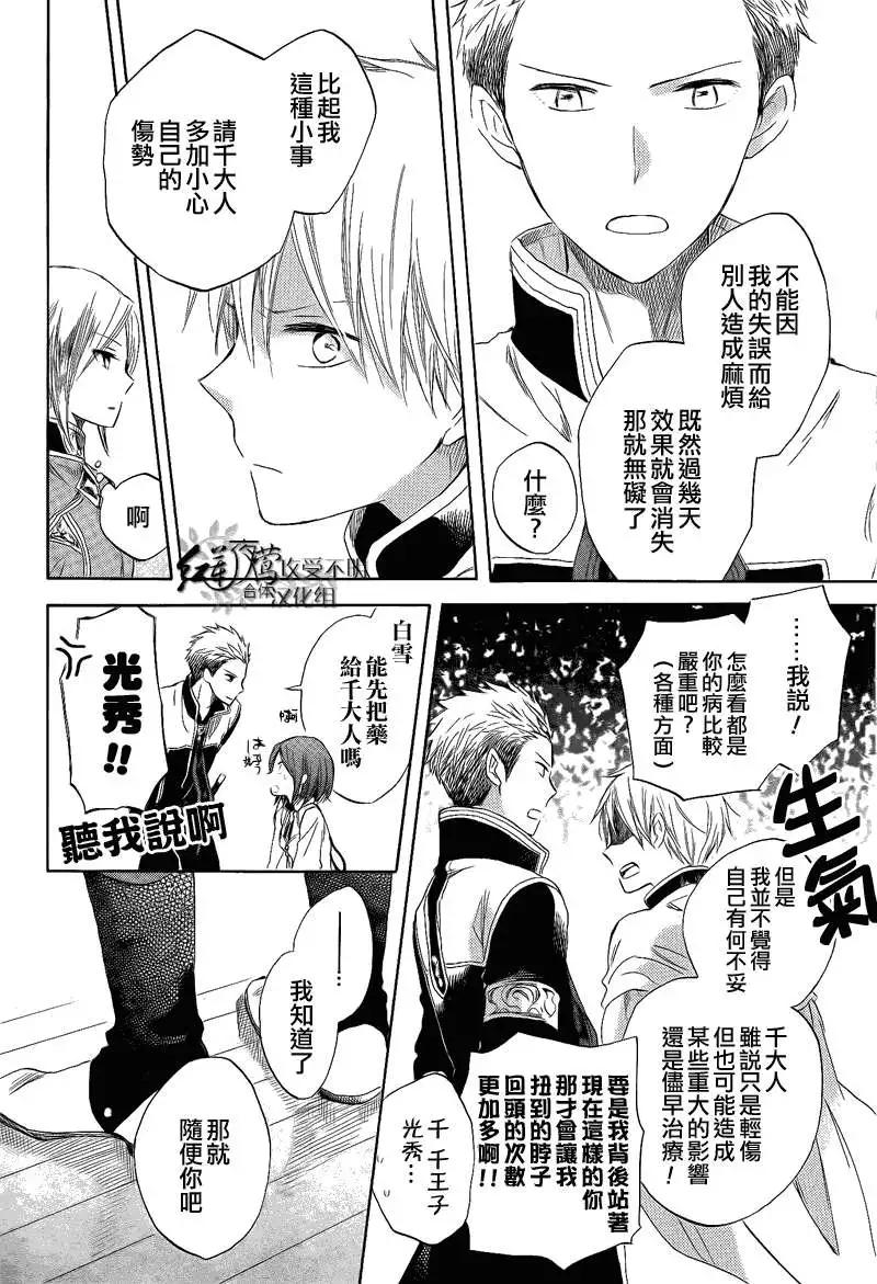 《赤发白雪姬》第028回 第14页