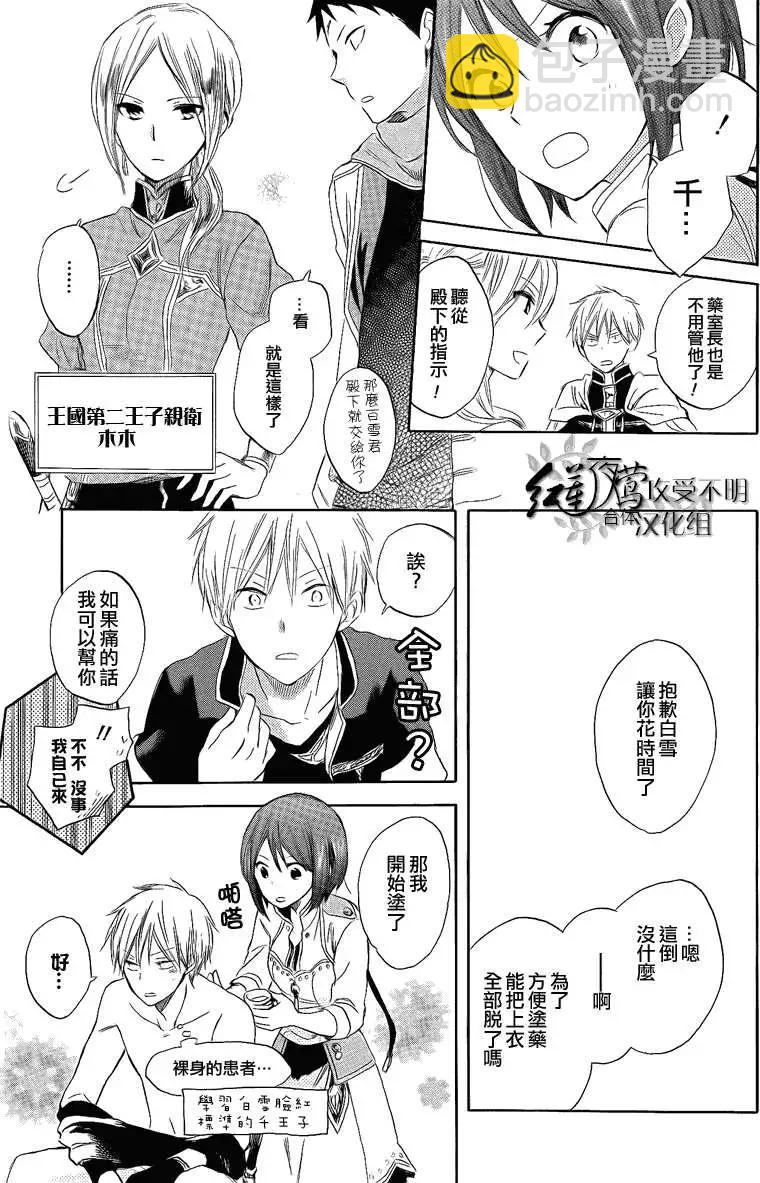 《赤发白雪姬》第028回 第15页
