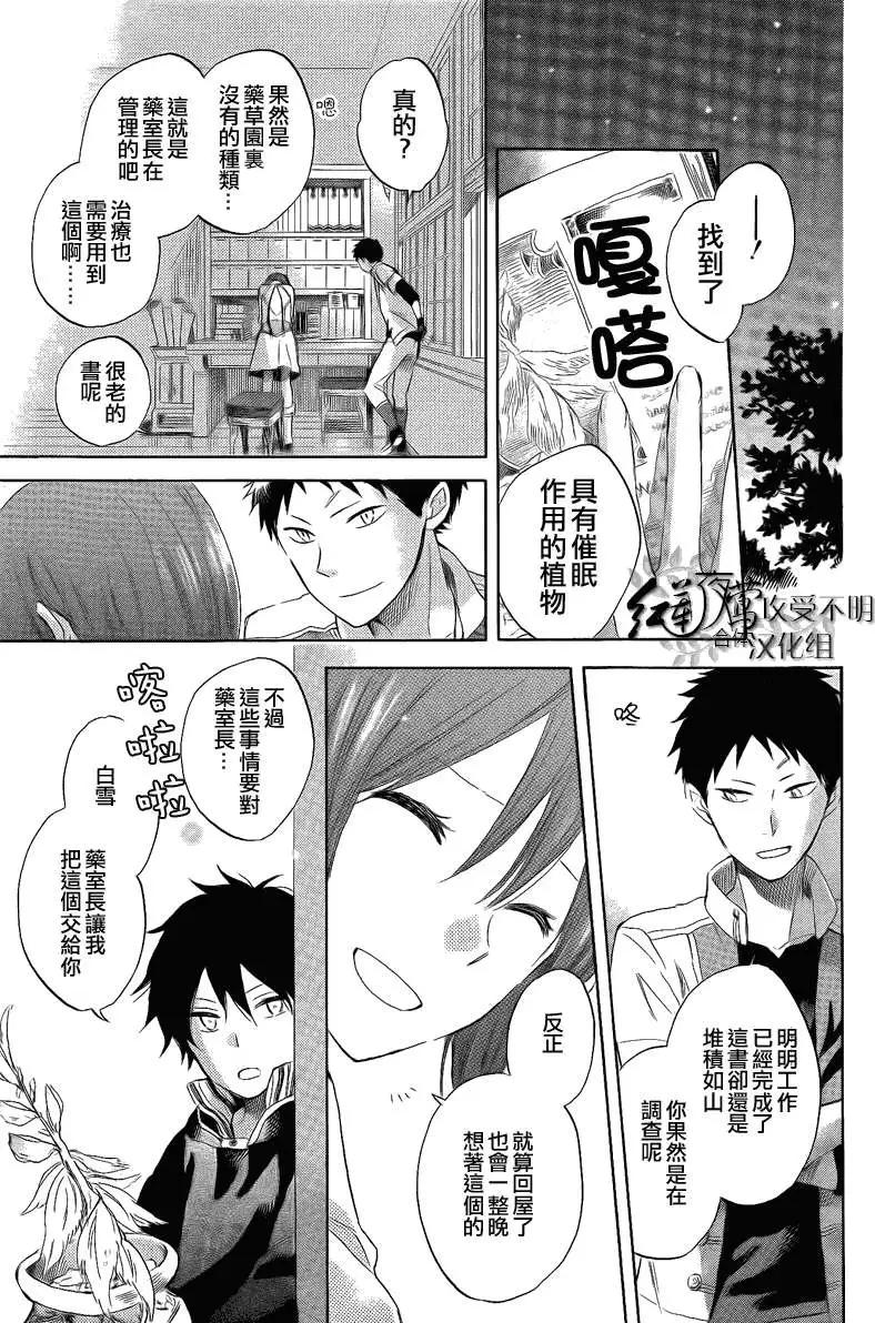 《赤发白雪姬》第028回 第17页