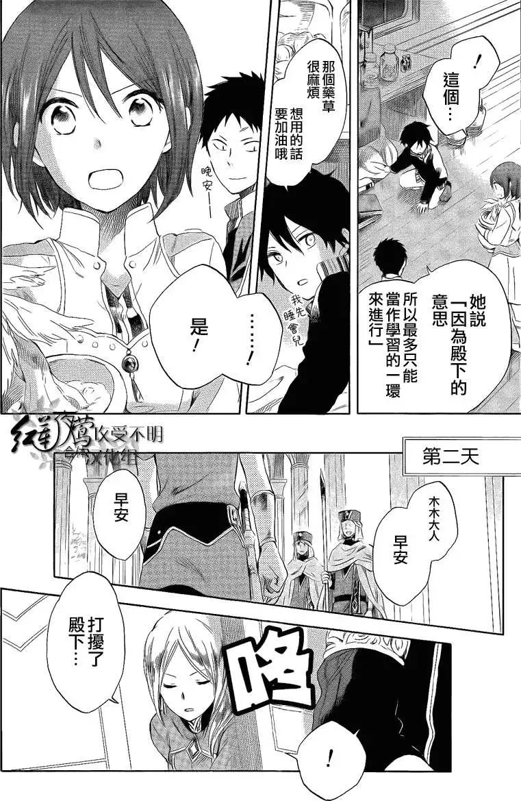 《赤发白雪姬》第028回 第18页