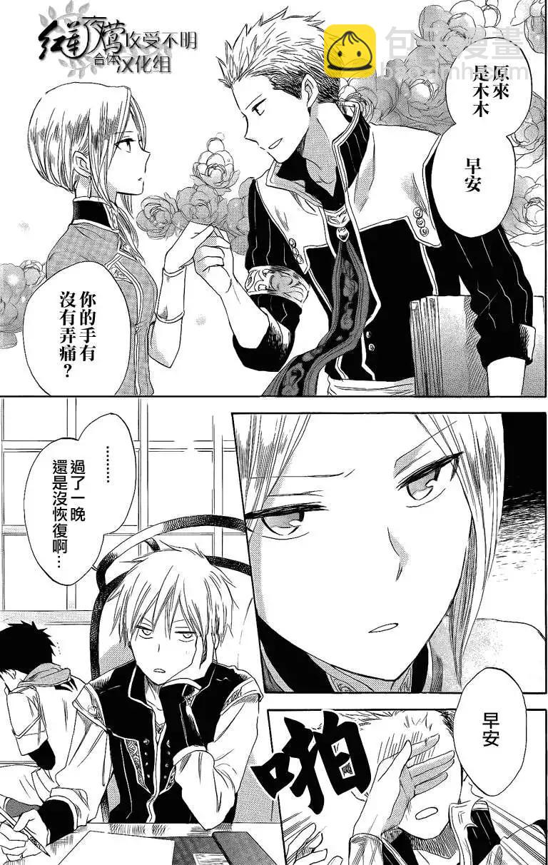 《赤发白雪姬》第028回 第19页
