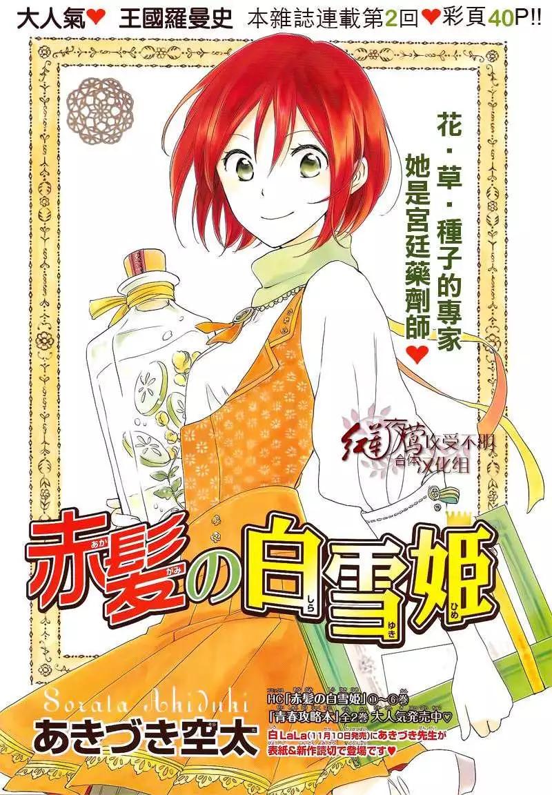《赤发白雪姬》第028回 第1页