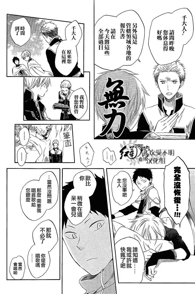 《赤发白雪姬》第028回 第20页