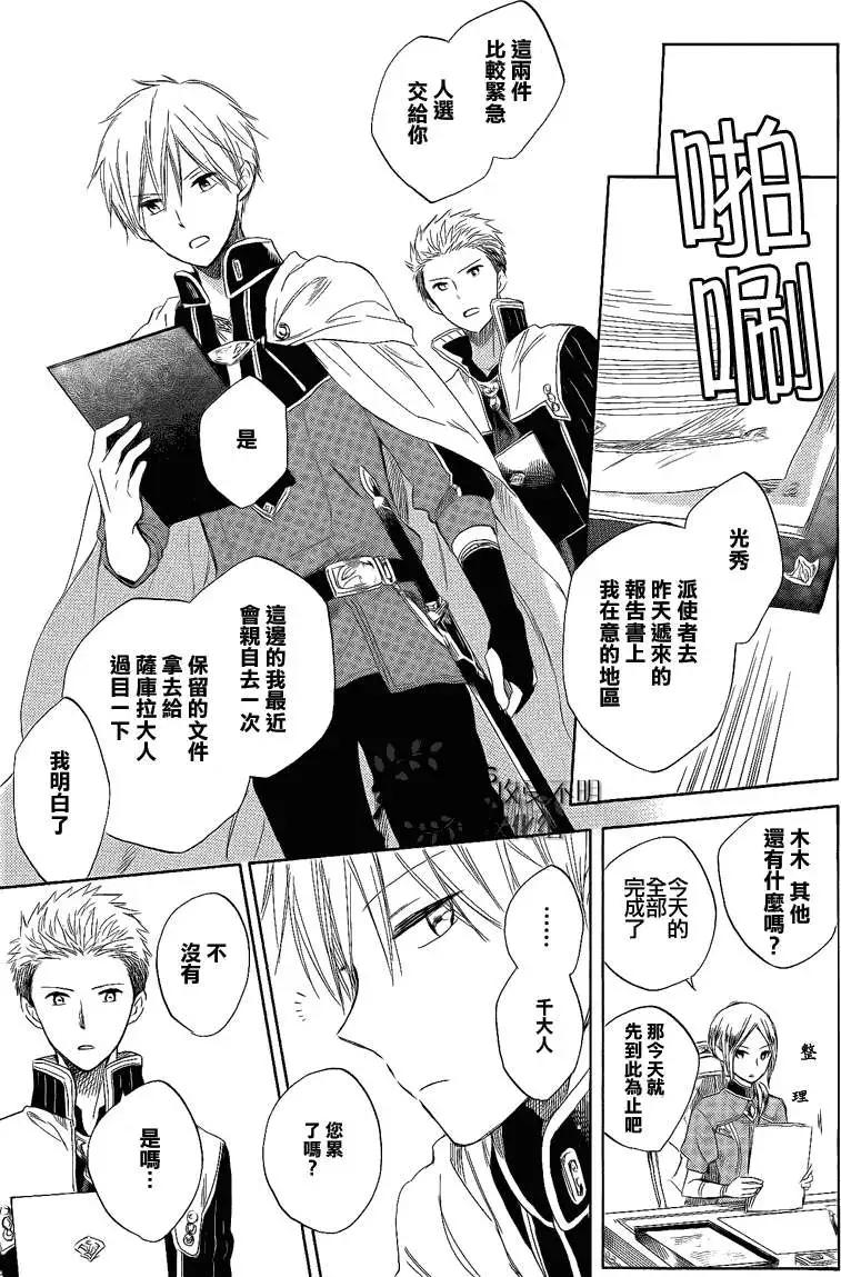 《赤发白雪姬》第028回 第21页