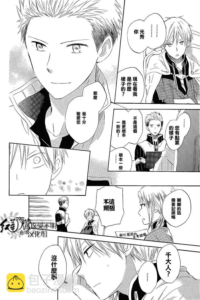 《赤发白雪姬》第028回 第22页