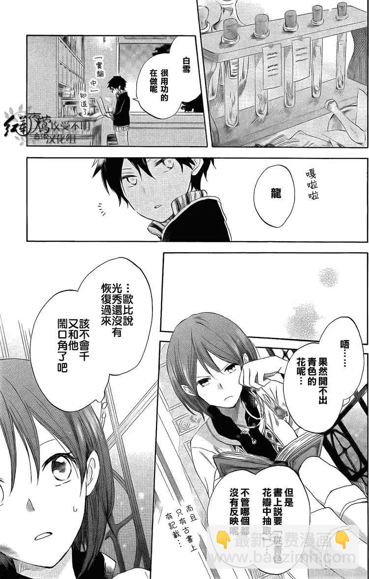 《赤发白雪姬》第028回 第23页