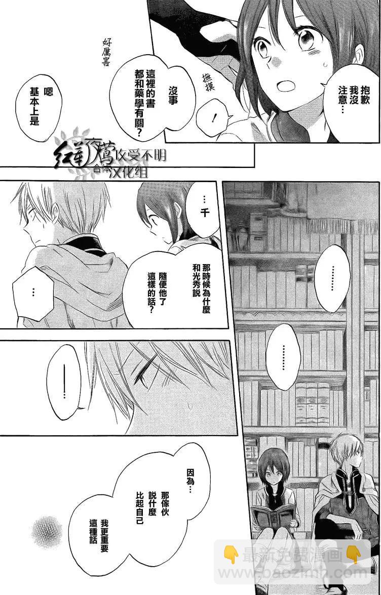 《赤发白雪姬》第028回 第25页