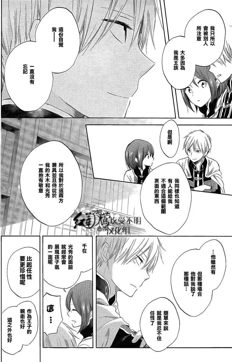 《赤发白雪姬》第028回 第26页
