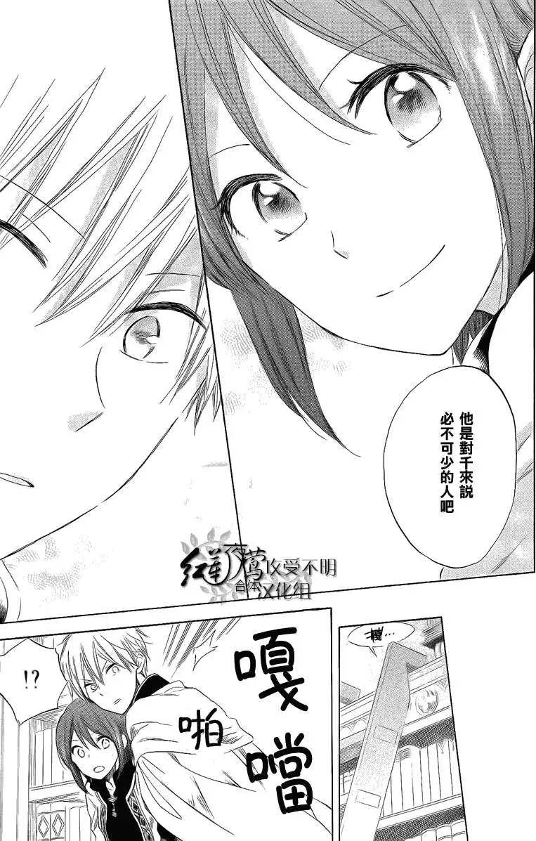 《赤发白雪姬》第028回 第27页