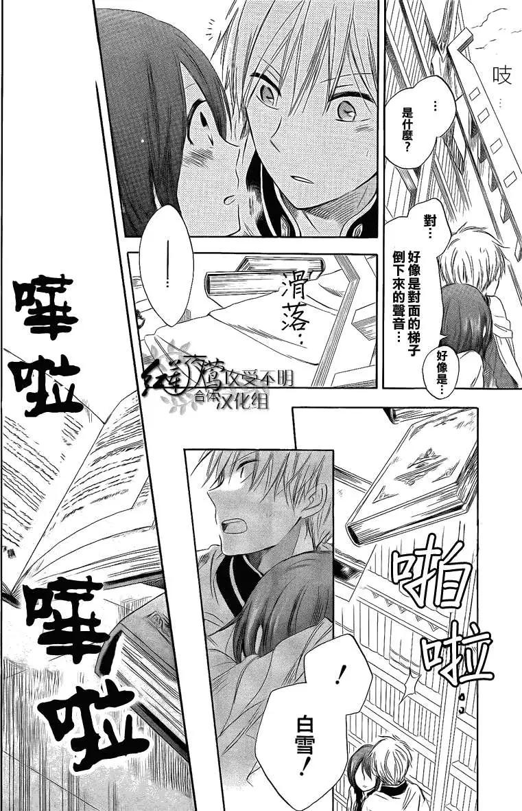 《赤发白雪姬》第028回 第28页
