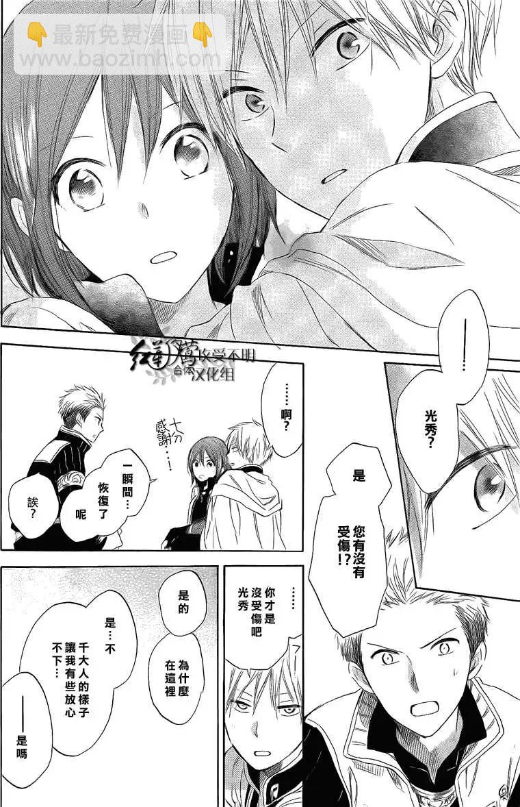 《赤发白雪姬》第028回 第30页