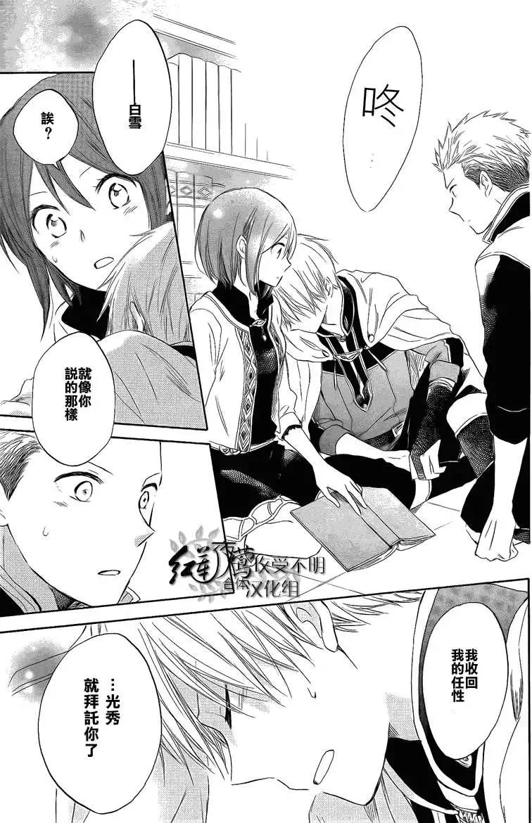 《赤发白雪姬》第028回 第31页