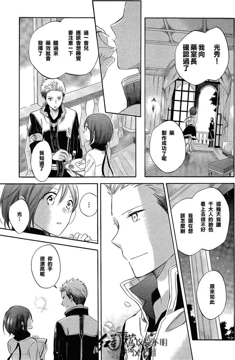 《赤发白雪姬》第028回 第35页