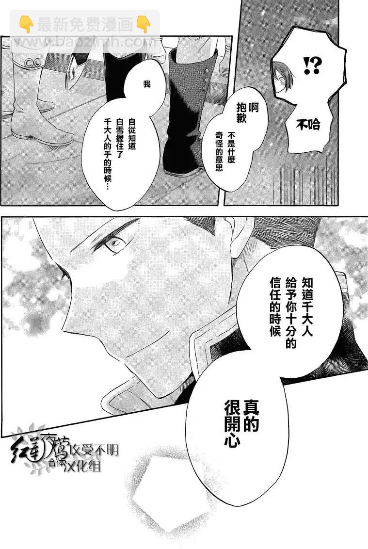 《赤发白雪姬》第028回 第36页