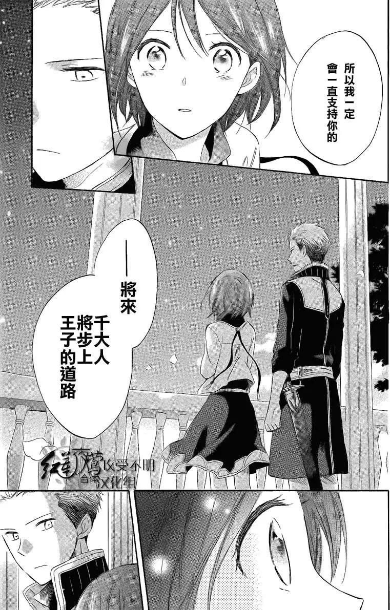 《赤发白雪姬》第028回 第37页