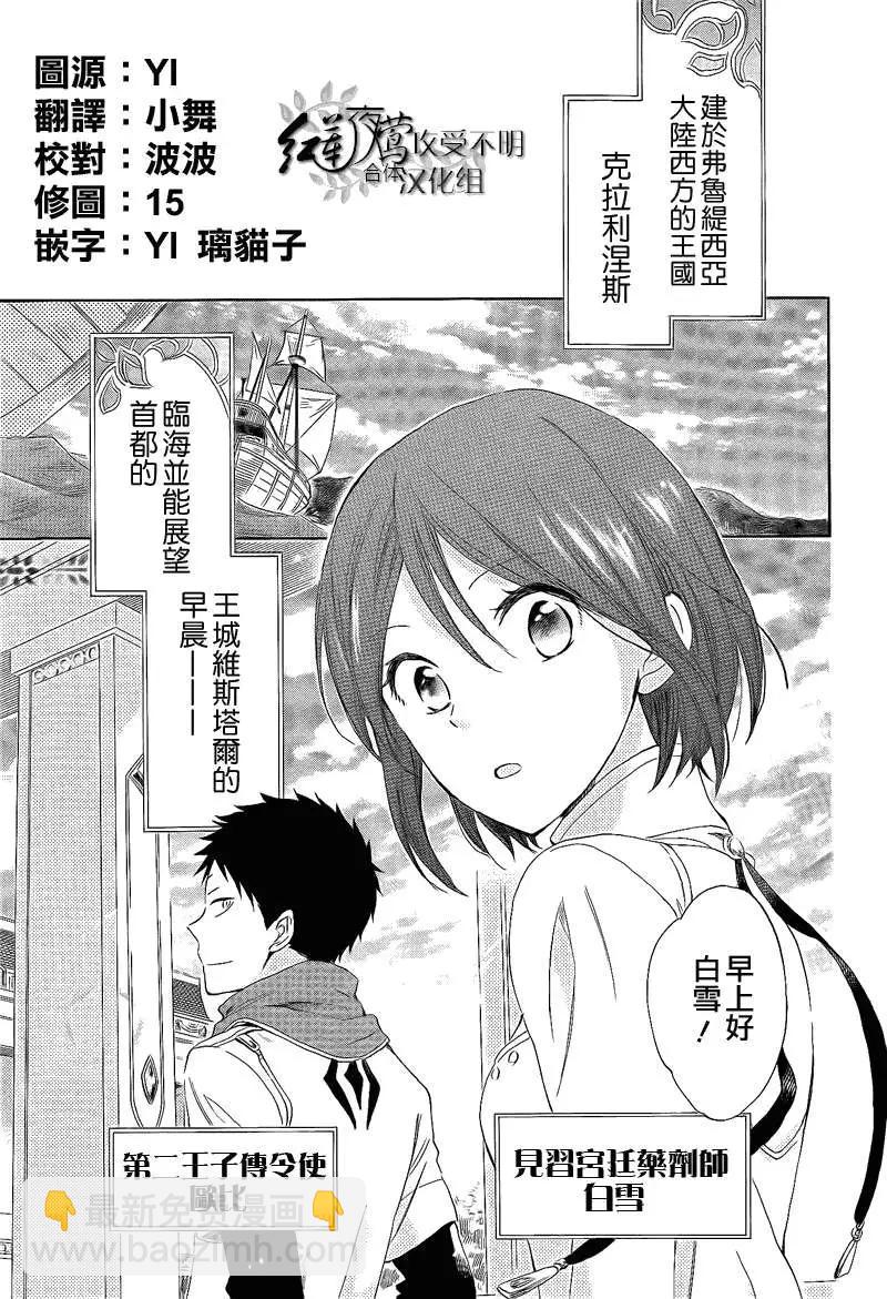 《赤发白雪姬》第028回 第3页