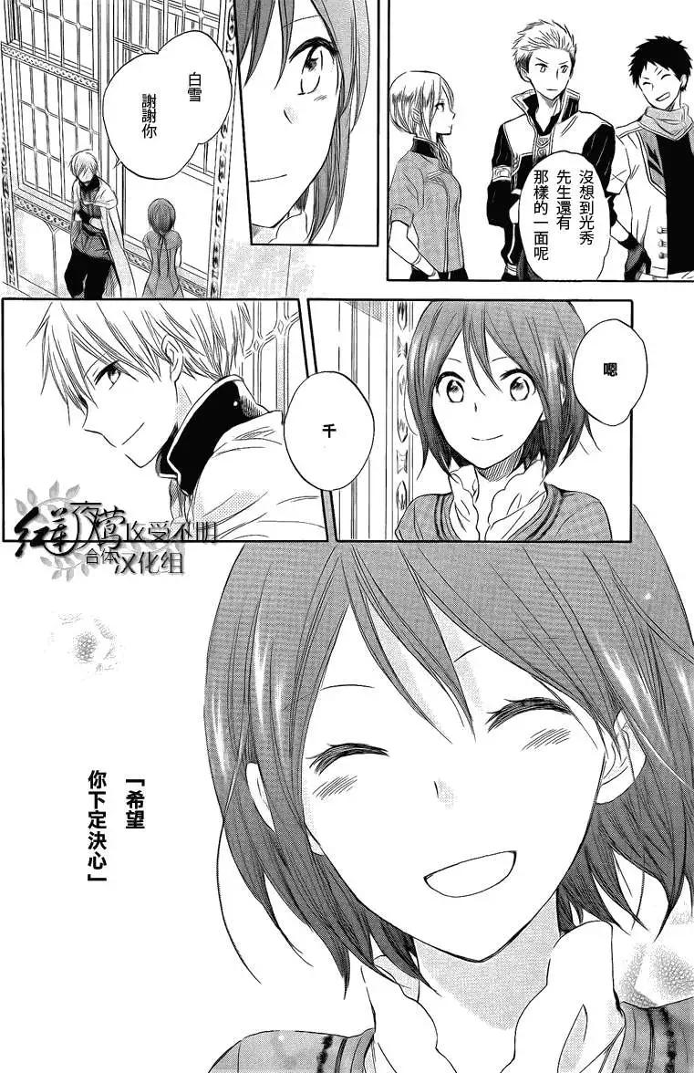 《赤发白雪姬》第028回 第40页