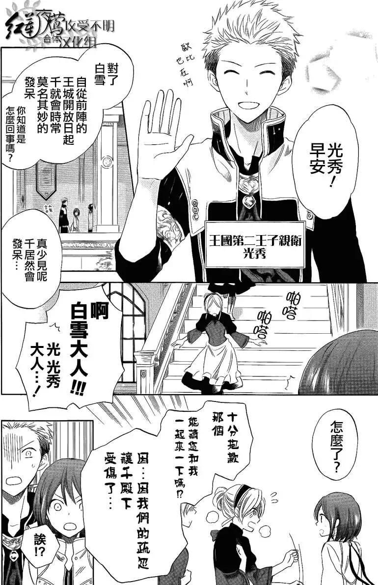 《赤发白雪姬》第028回 第4页