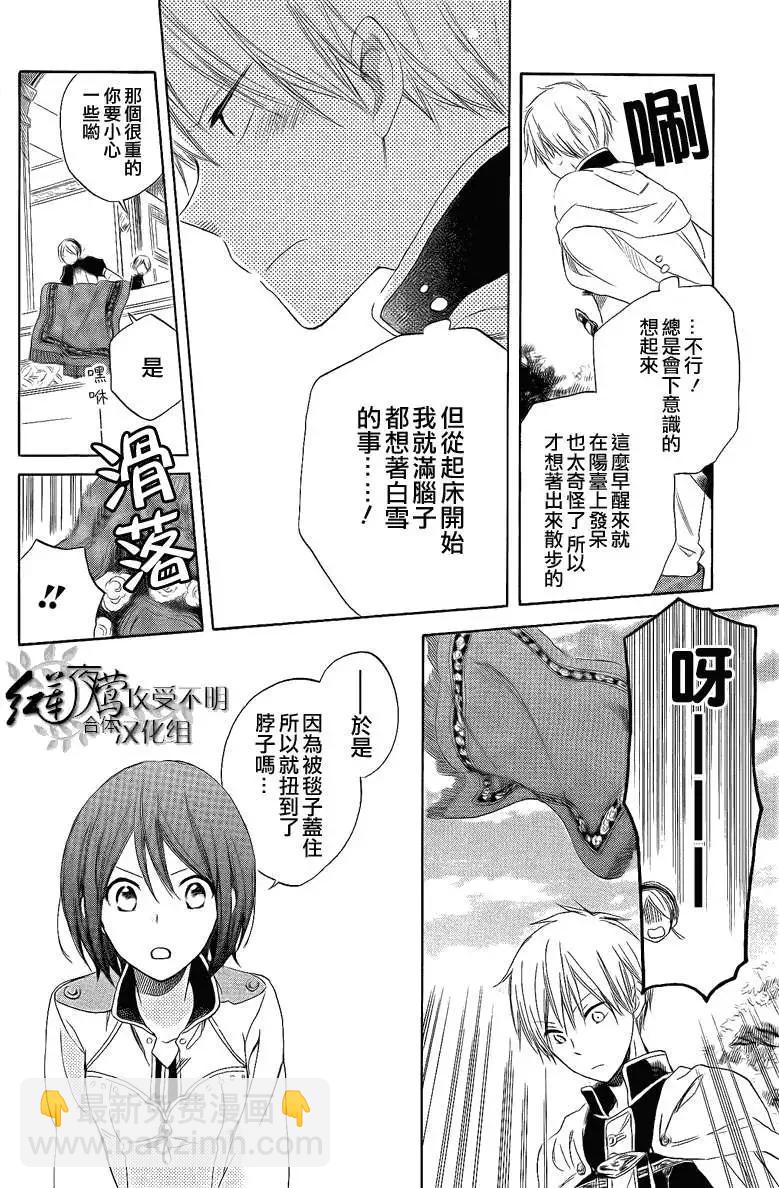 《赤发白雪姬》第028回 第6页