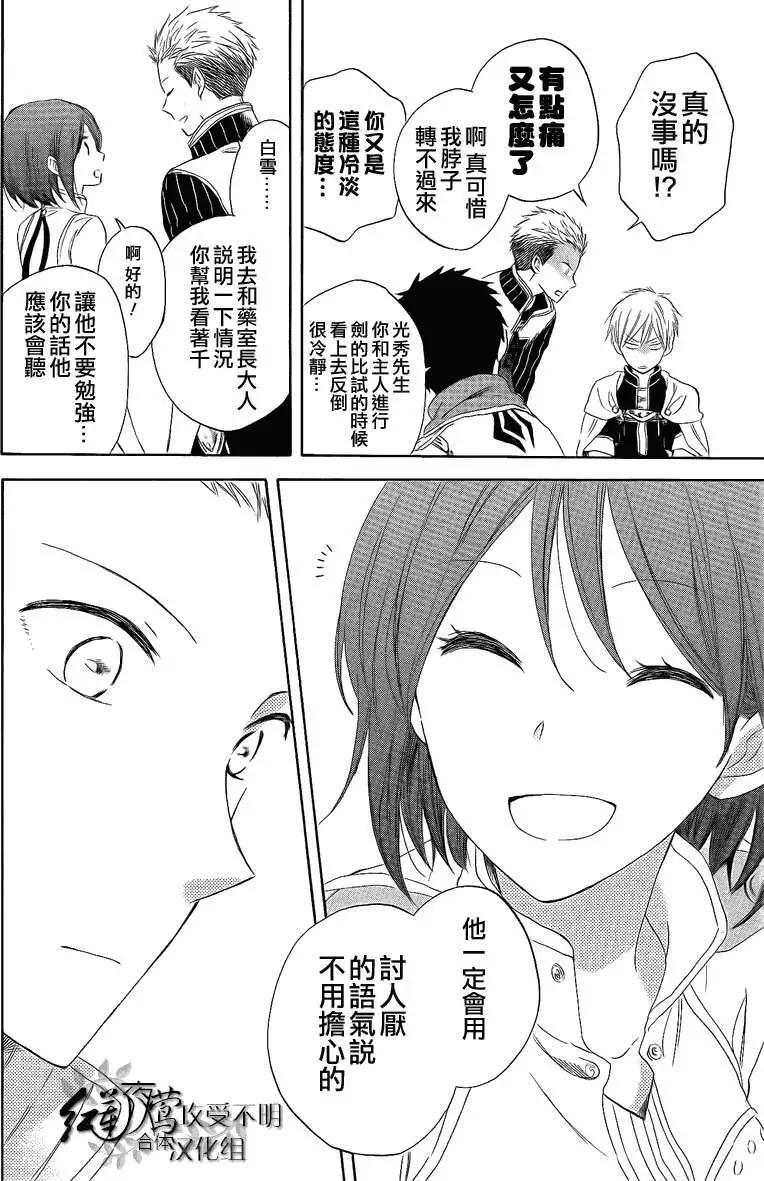 《赤发白雪姬》第028回 第8页
