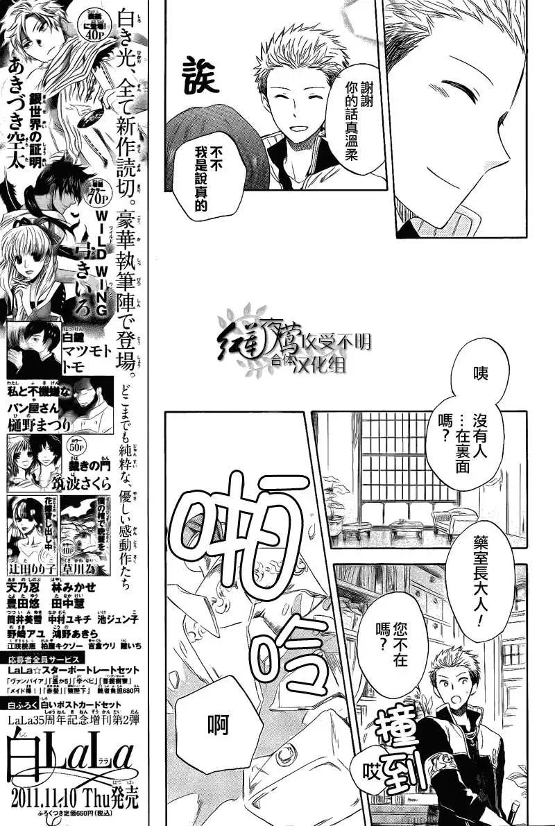 《赤发白雪姬》第028回 第9页