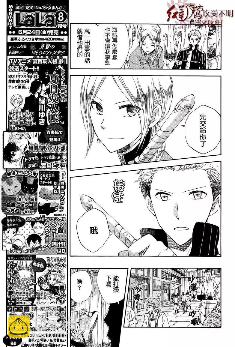 《赤发白雪姬》第025回 第10页
