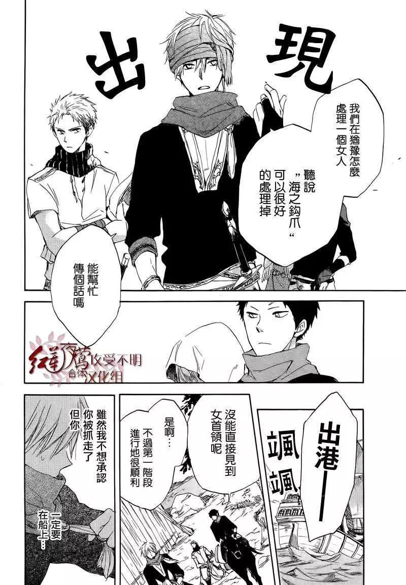 《赤发白雪姬》第025回 第11页