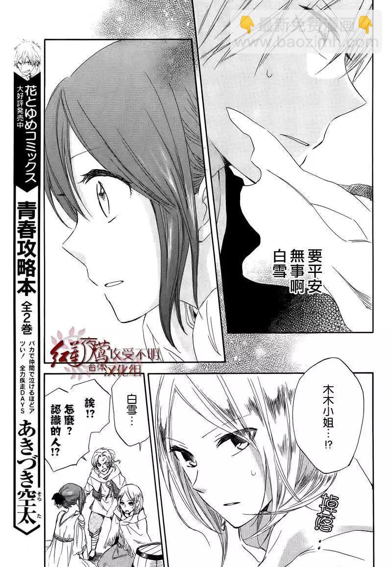 《赤发白雪姬》第025回 第12页
