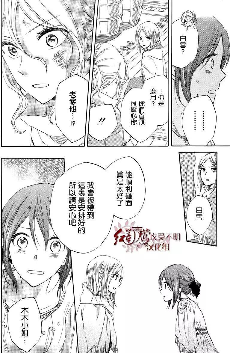 《赤发白雪姬》第025回 第13页