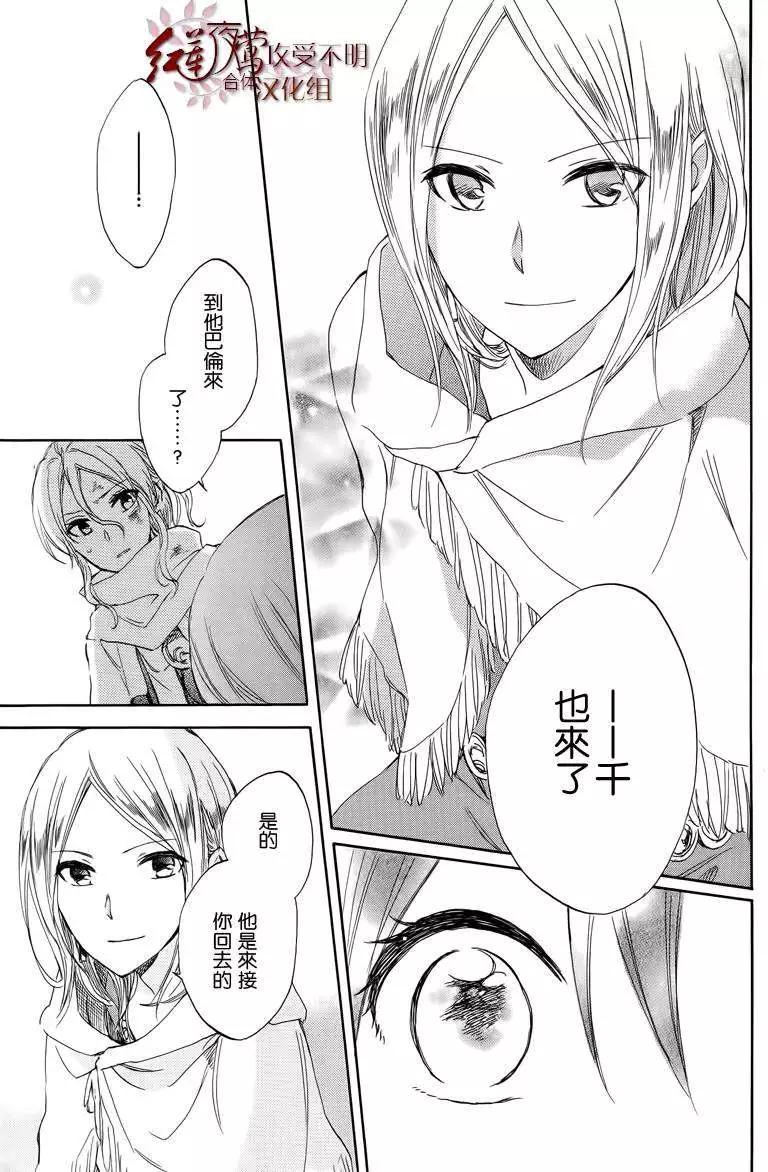 《赤发白雪姬》第025回 第14页