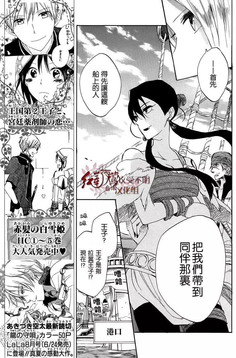 《赤发白雪姬》第025回 第16页