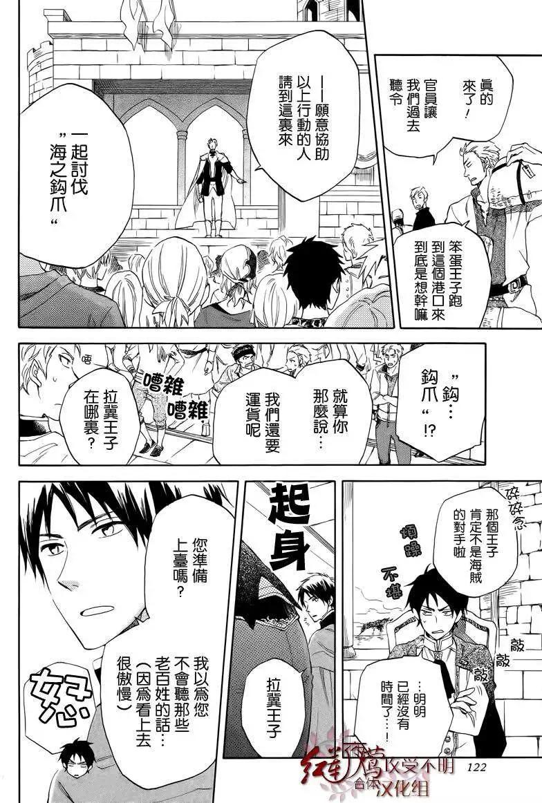 《赤发白雪姬》第025回 第17页