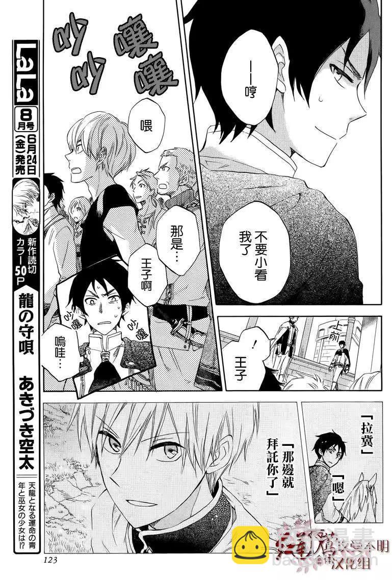 《赤发白雪姬》第025回 第18页