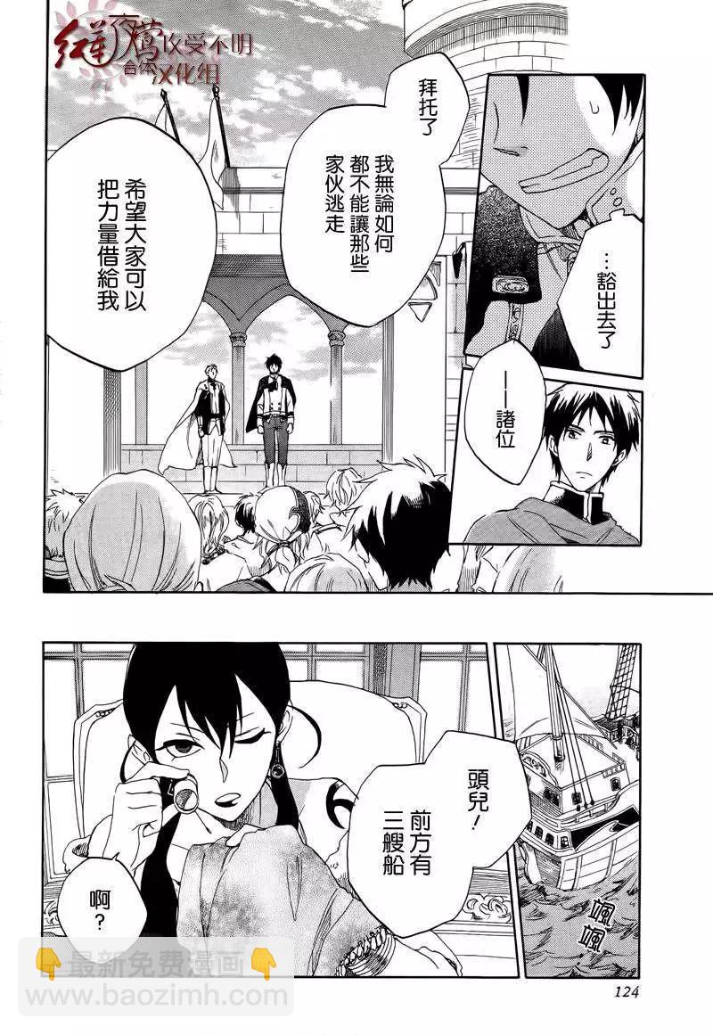 《赤发白雪姬》第025回 第19页