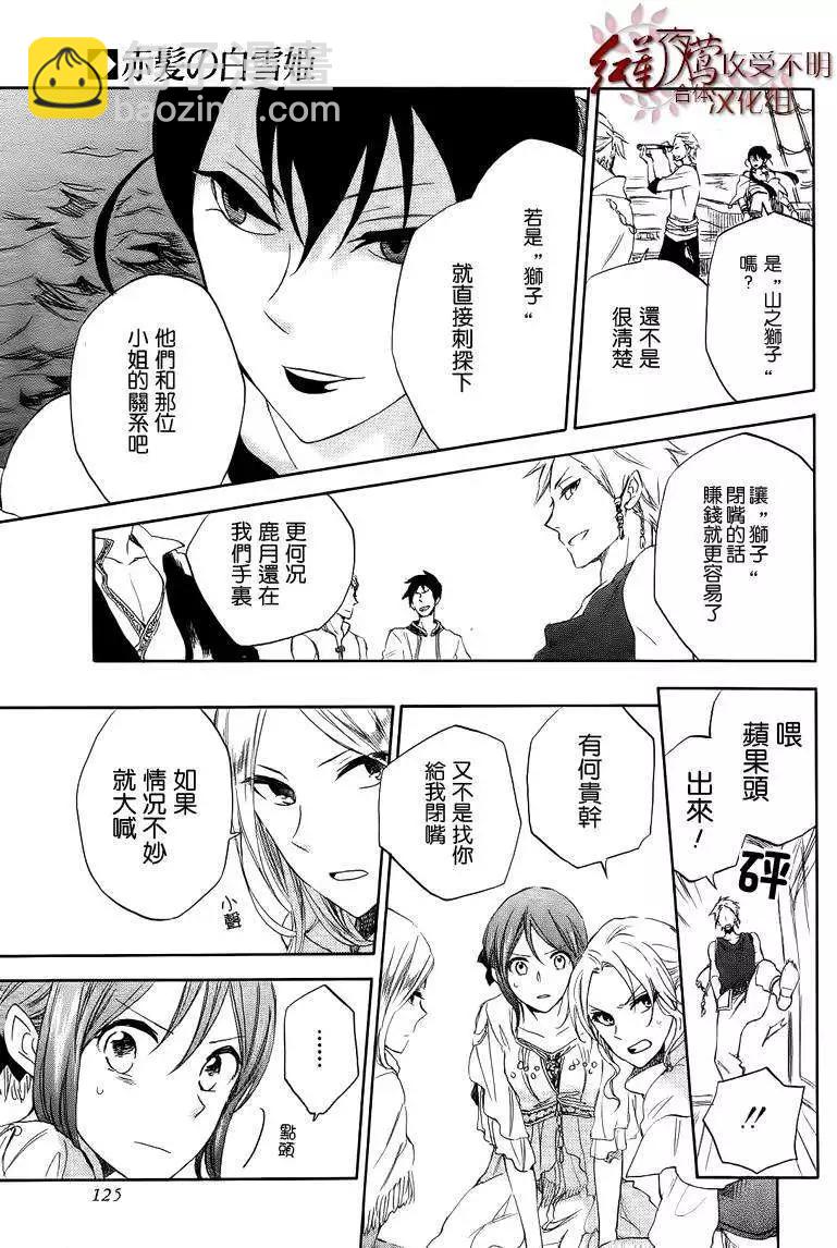 《赤发白雪姬》第025回 第20页