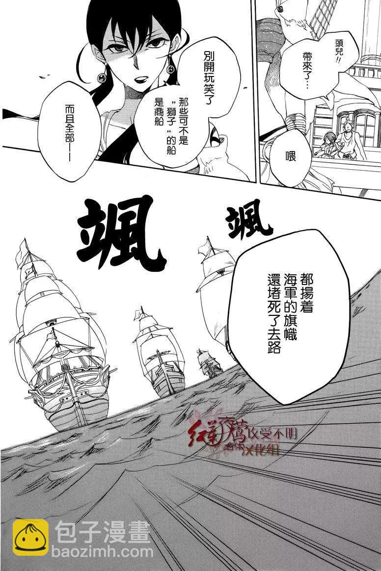 《赤发白雪姬》第025回 第21页