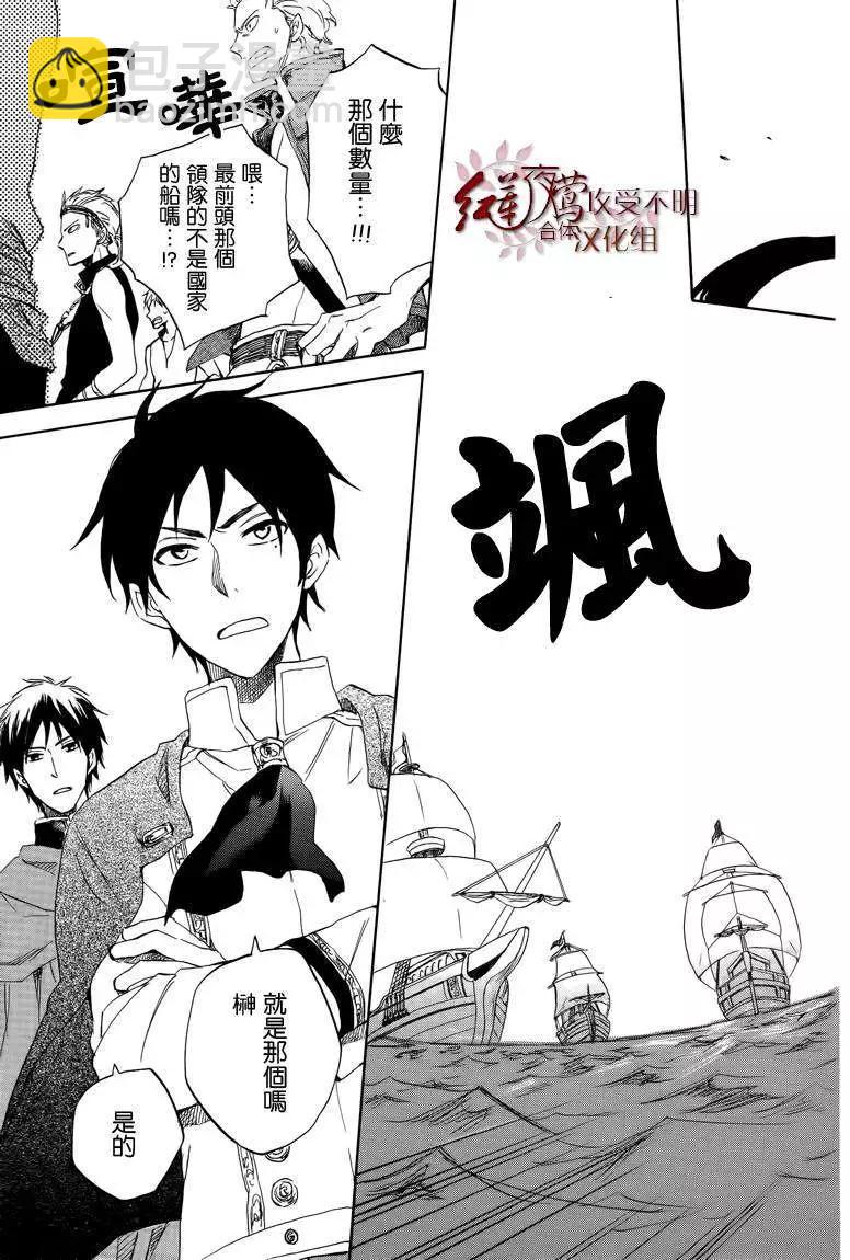 《赤发白雪姬》第025回 第22页